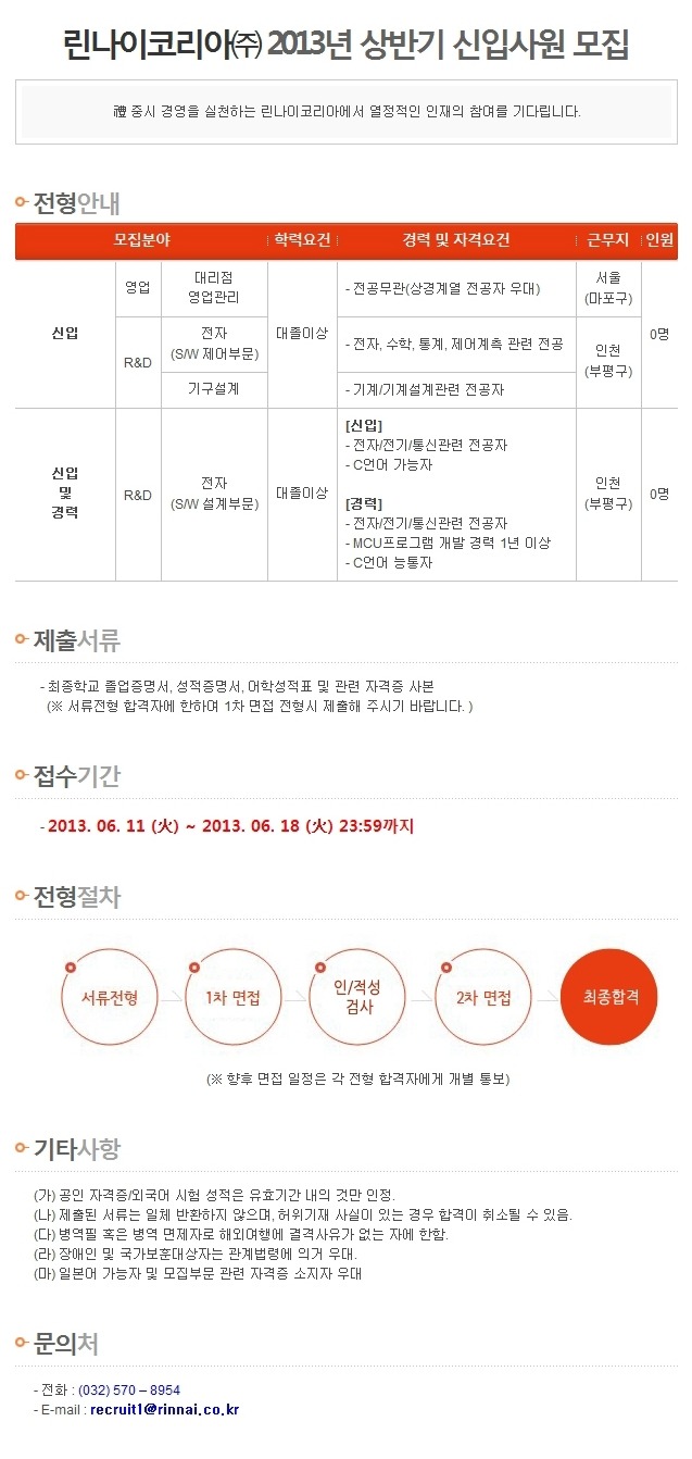 린나이코리아(주) 이미지