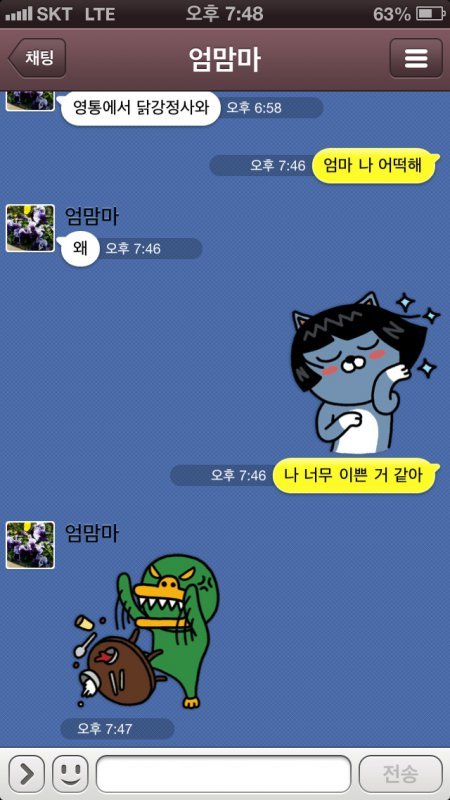 엄마한테 급박한 카톡을 보내봤어요.jpg | 인스티즈