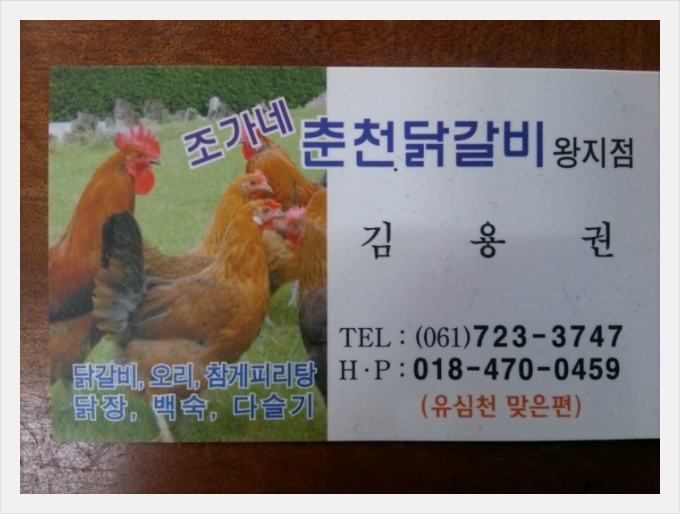 조가네춘천닭갈비 이미지