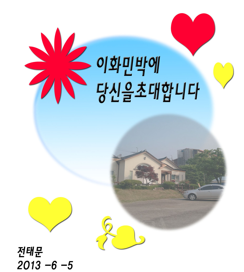 이화민박 이미지
