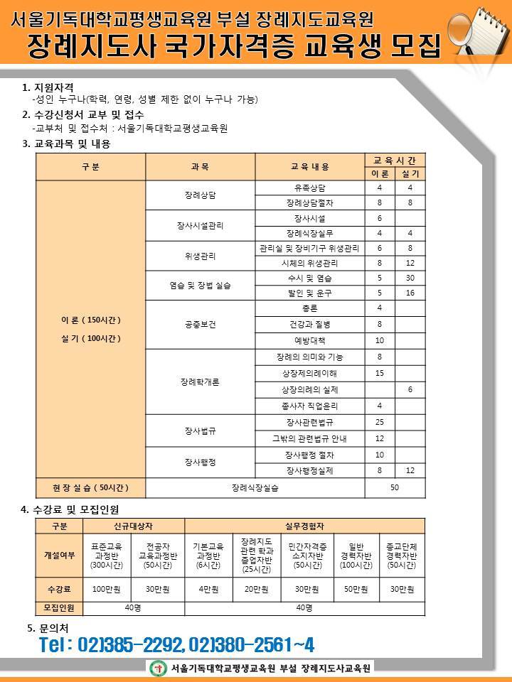 은평장례지도사교육원 이미지