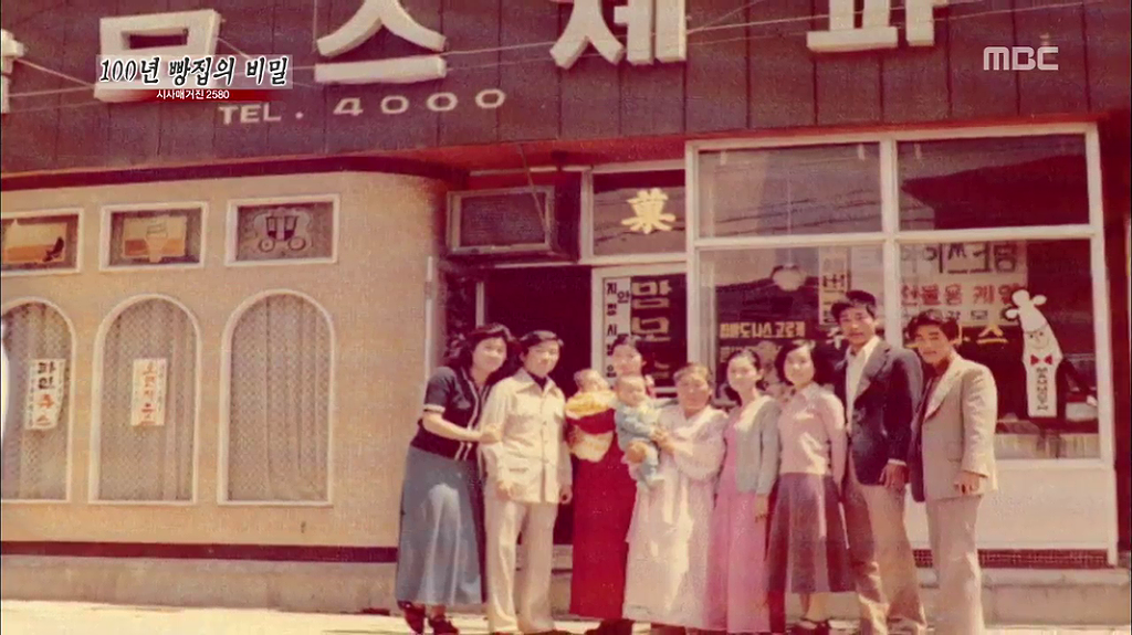 [시사매거진2580] 100년 빵집의 비밀 中 안동 맘모스 제과점 | 인스티즈