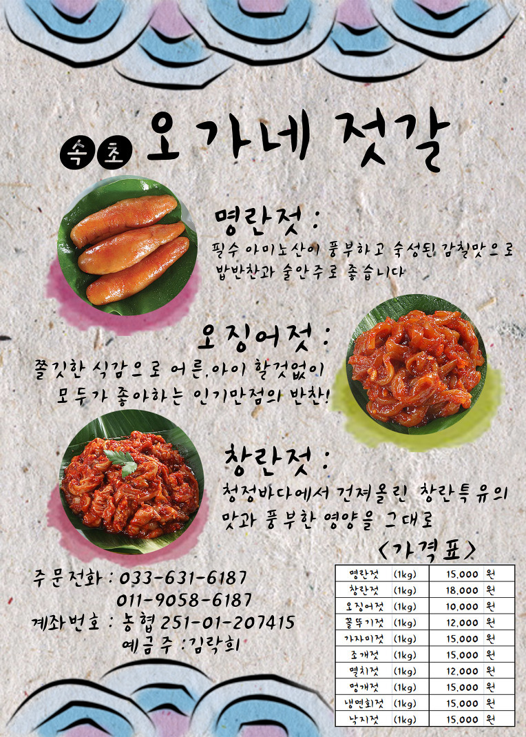 오가네 젓갈 이미지
