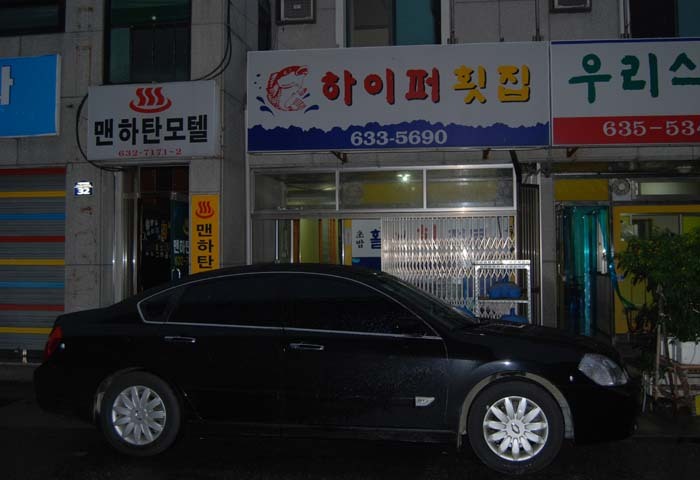 하이퍼횟집 이미지