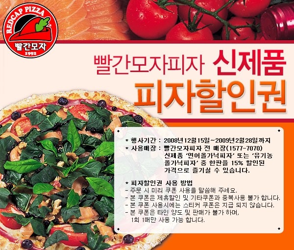 빨간모자피자 이미지