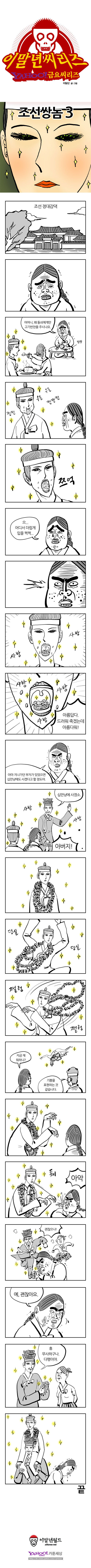 이말년 시리즈 조선 3편 | 인스티즈