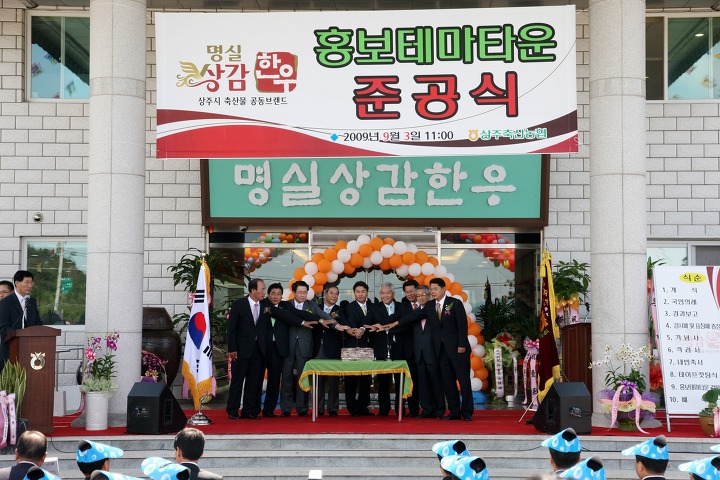 명실상감한우홍보테마타운 이미지
