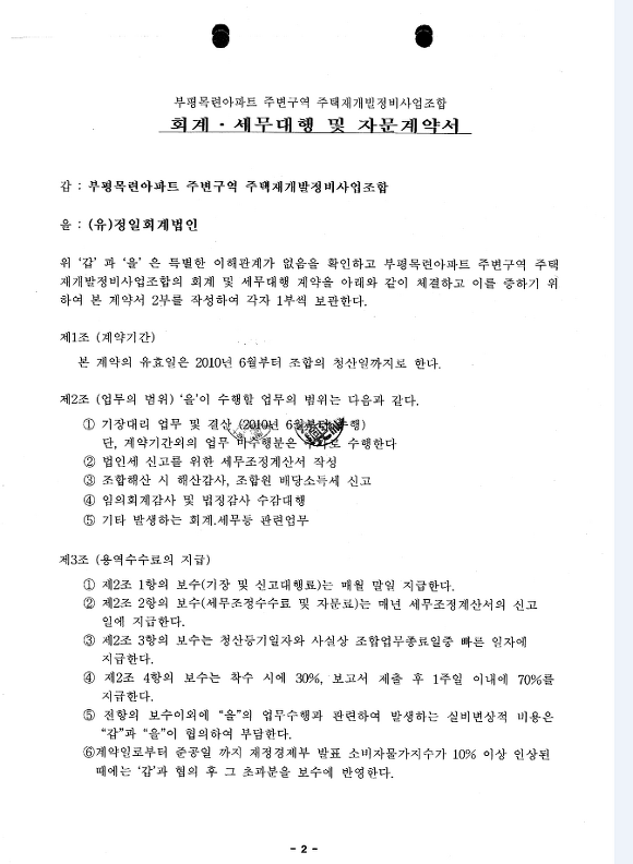 정일회계법인 이미지