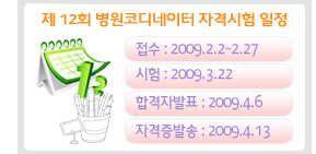 병원코디네이터협회 이미지