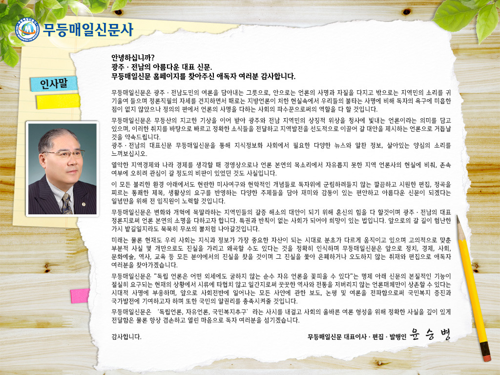 (주)무등 이미지