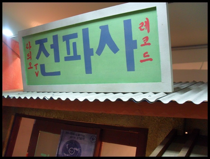 영화전파사 이미지