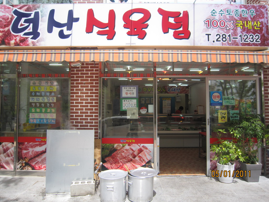 영광식육점 이미지
