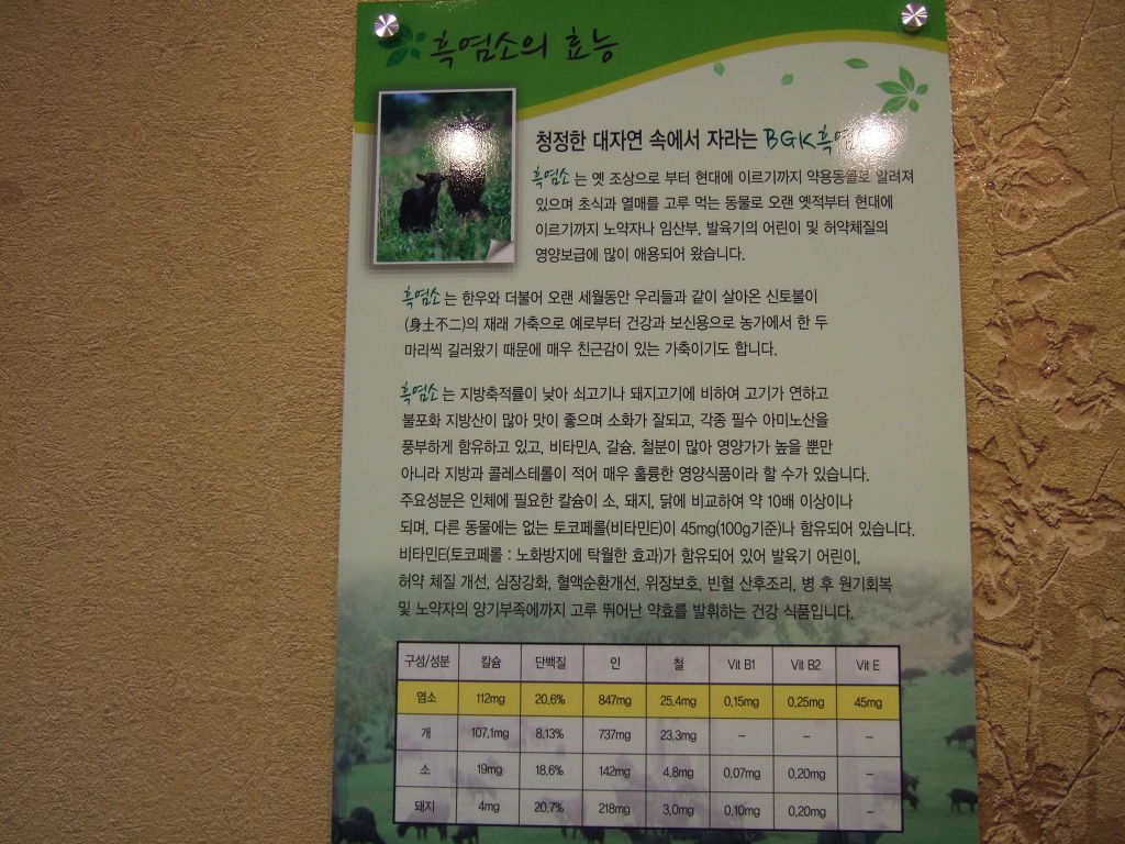 흑염소명가 이미지