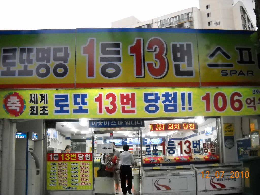 로또명당 이미지