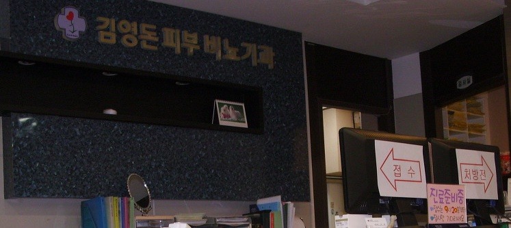 김영돈비뇨기과의원 이미지
