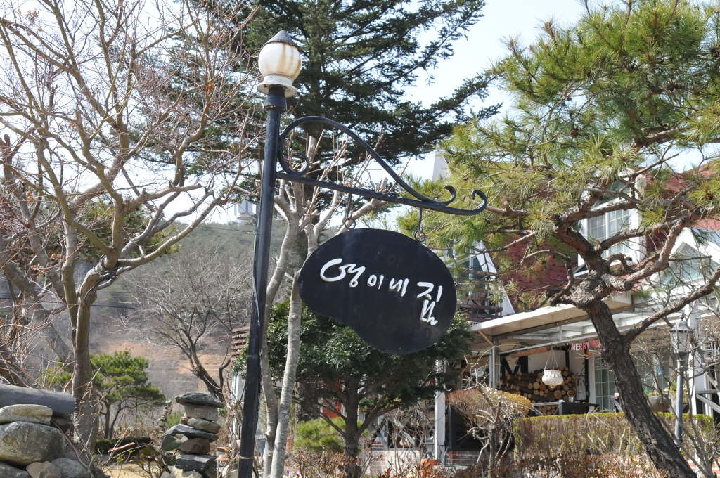 영이네집 이미지