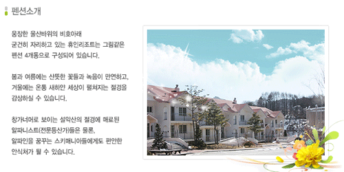 알프스리조트 이미지