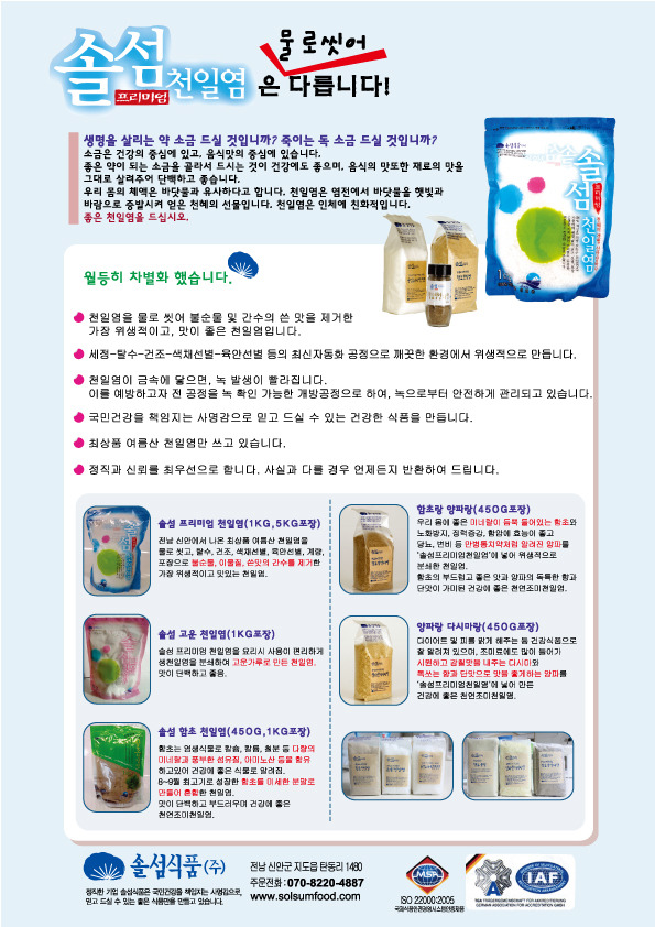솔섬식품(주) 이미지