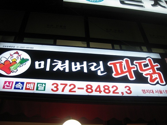 미쳐버린파닭 이미지