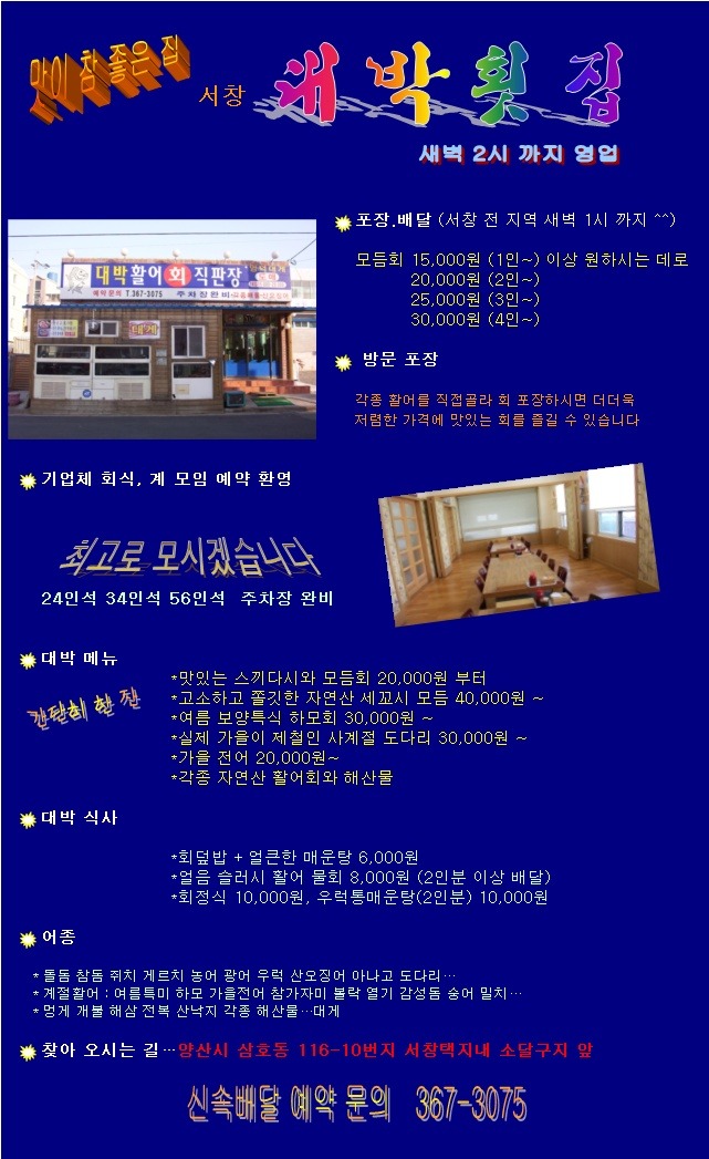 대박횟집 이미지
