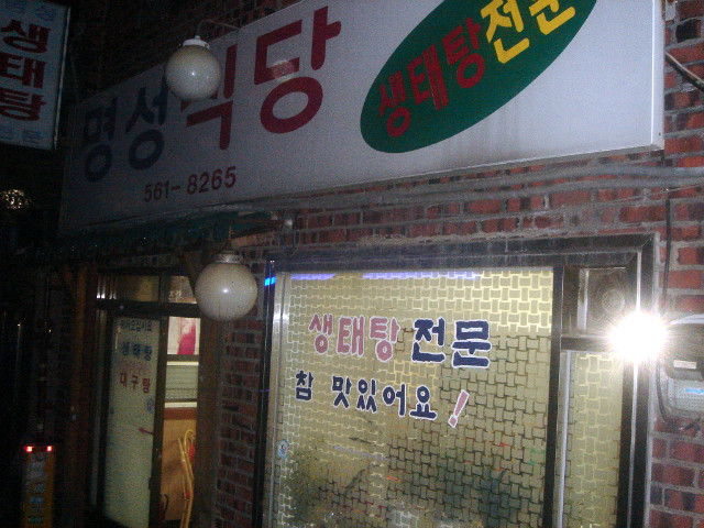 명성식당 이미지