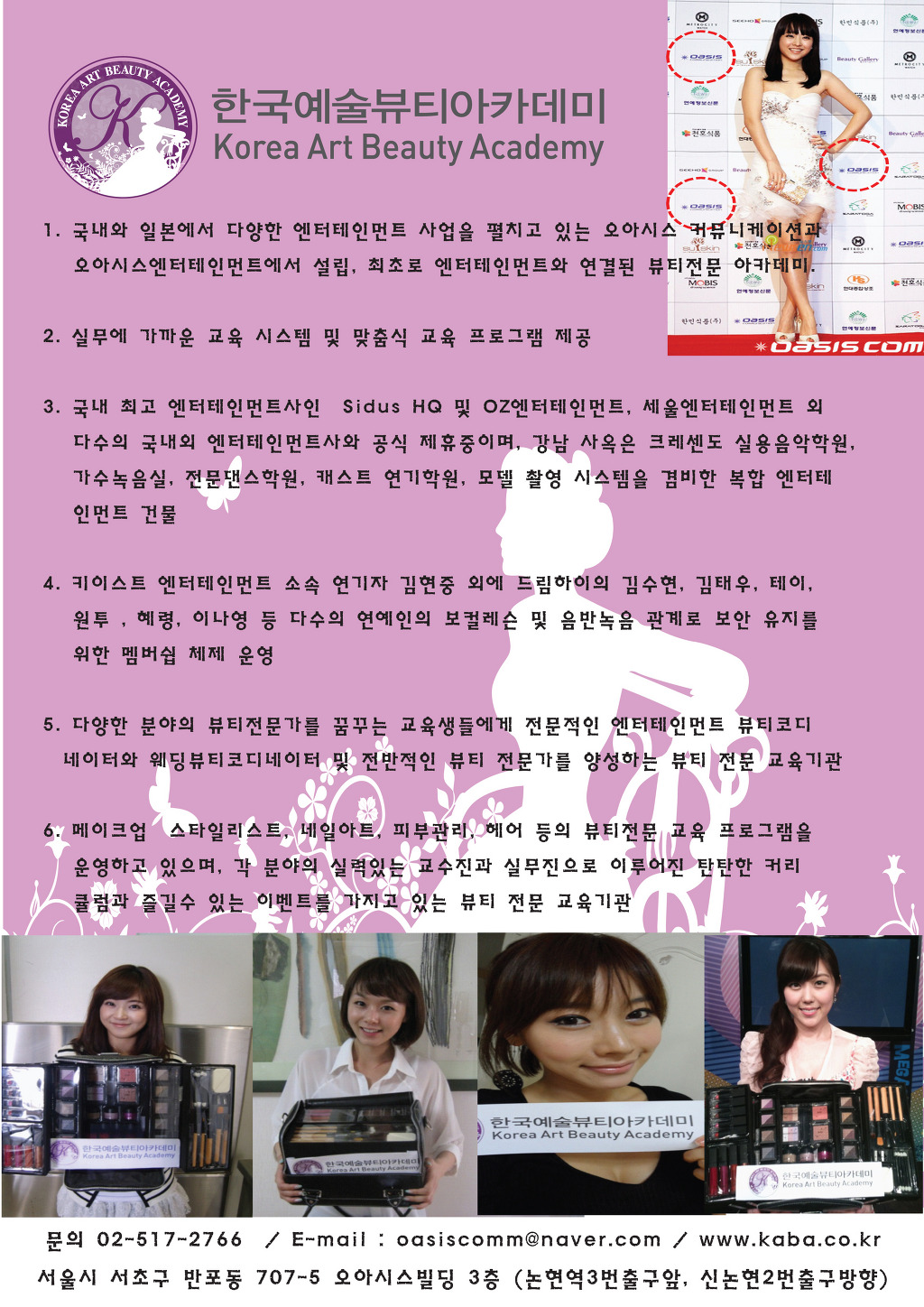 한국뷰티아카데미미용학원 이미지
