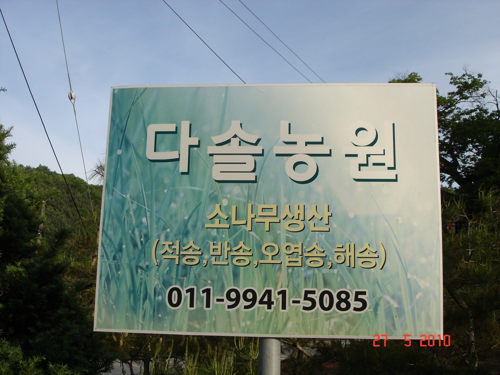 다솔농원 이미지