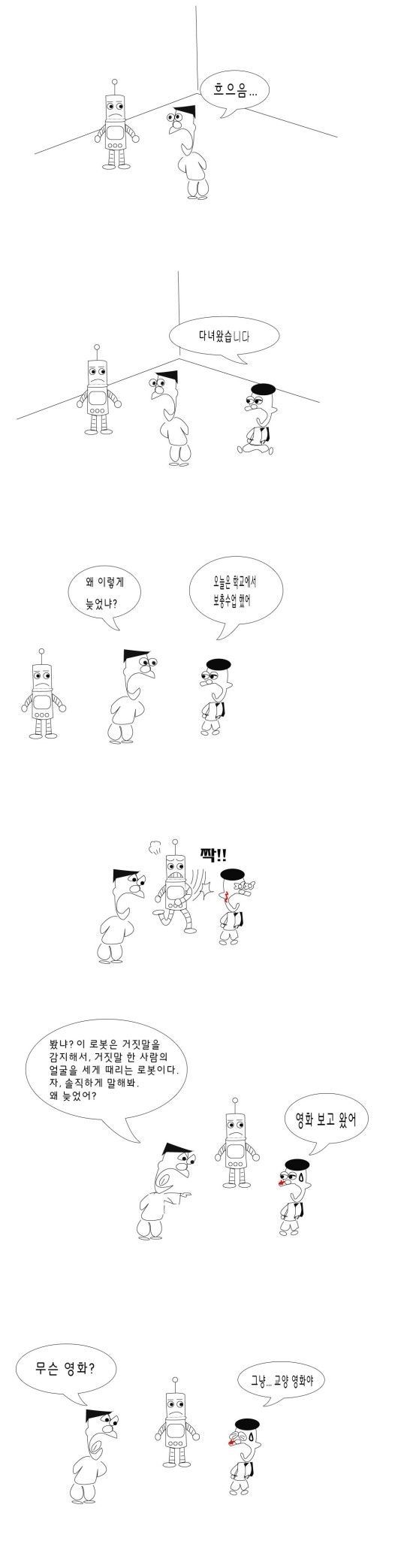 거짓말을 감지하는 로봇.jpg | 인스티즈