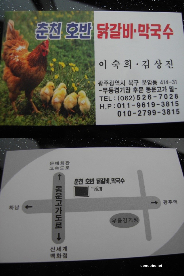 춘천호반닭갈비 이미지