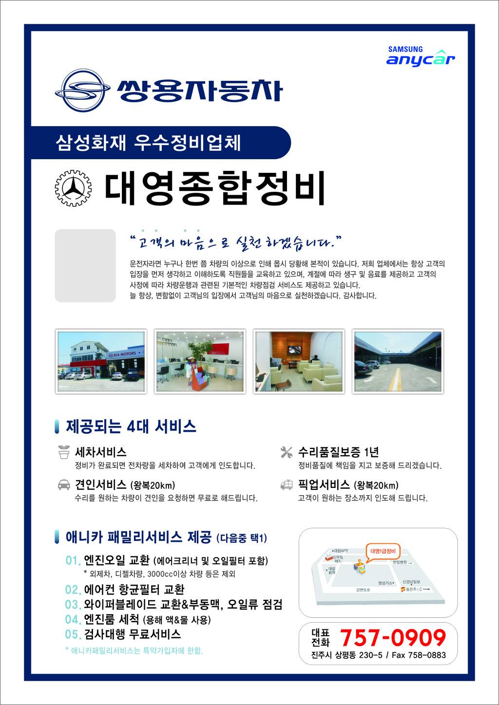 대영자동차정비 이미지
