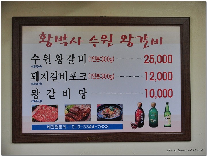 황박사수원왕갈비 이미지