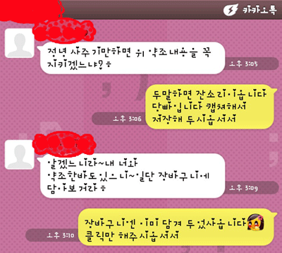 와이프의 카톡 | 인스티즈