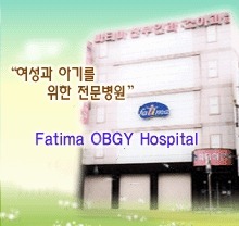 파티마산부인과 이미지