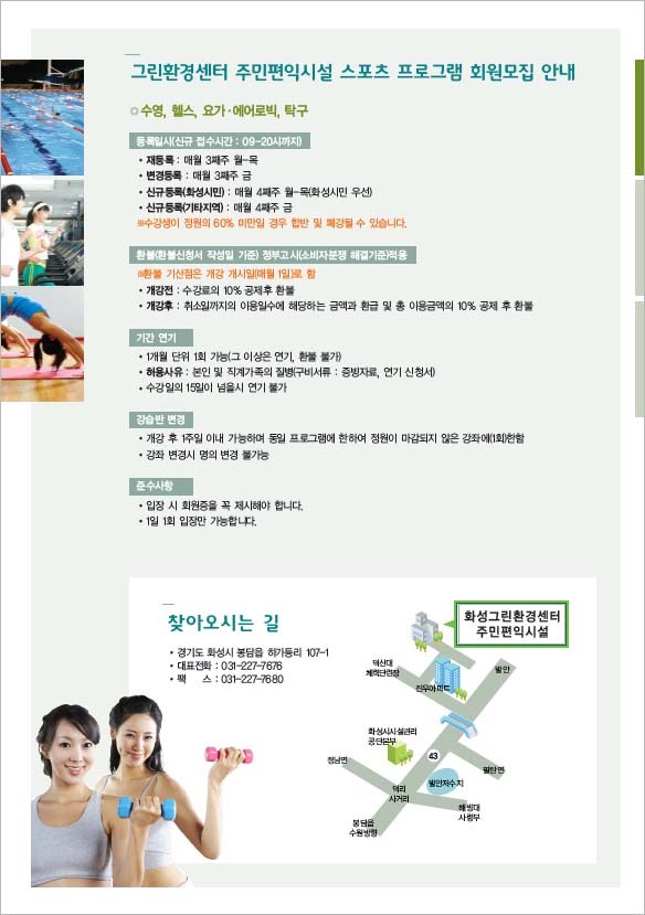 그린환경센터 주민편익시설 이미지