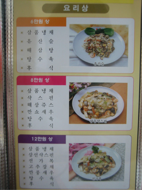 천안문중화요리 이미지