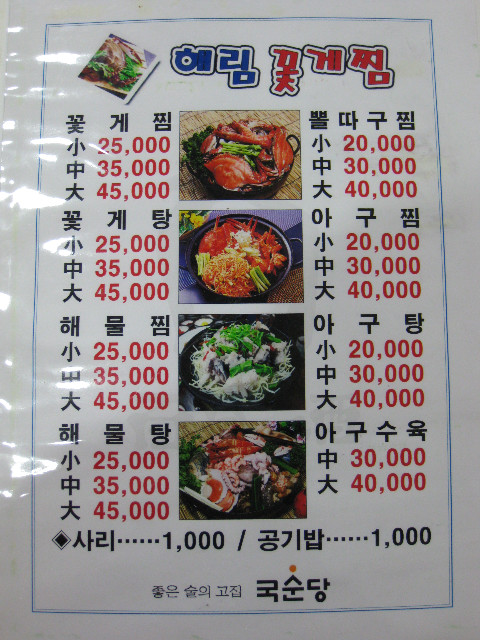 해림꽃게찜 이미지