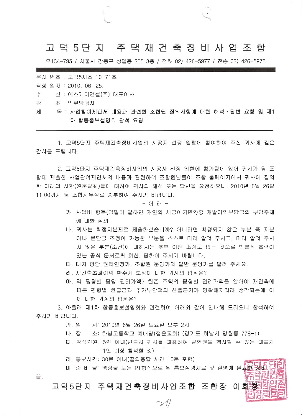 에스케이건설(주) 이미지