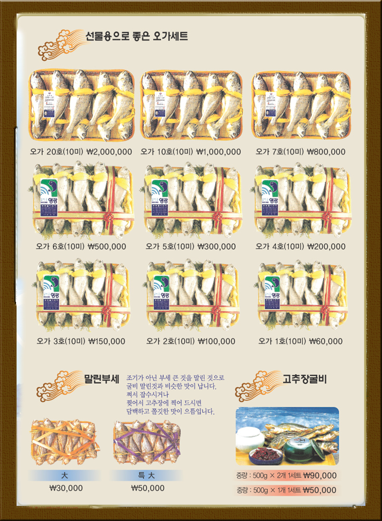 영광직판굴비 이미지