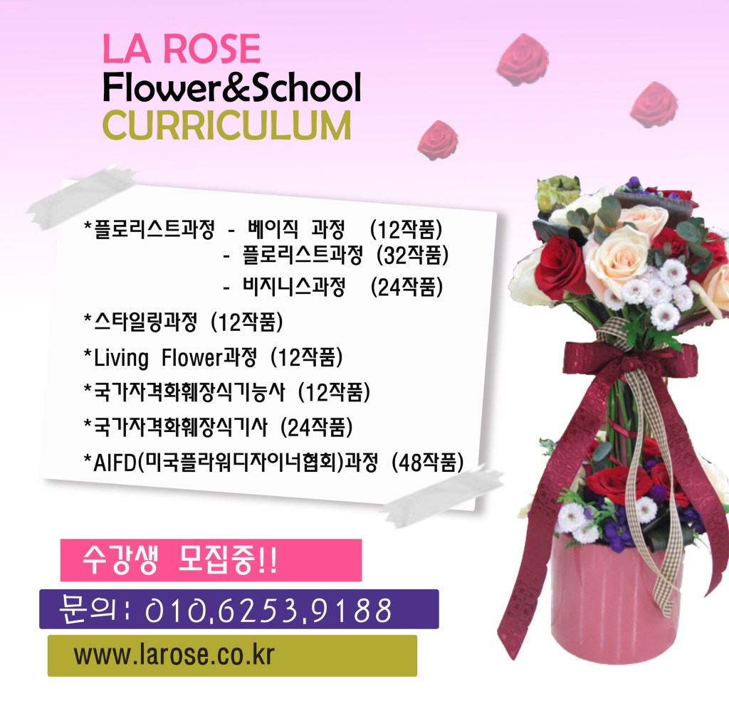 라로즈스쿨 이미지