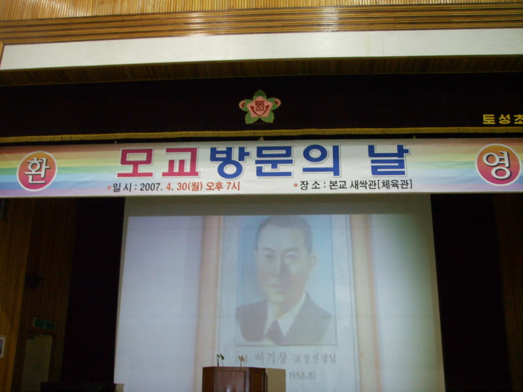 토성초등학교 이미지