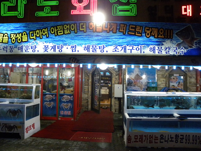 전라도회집 이미지