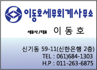 이동호세무회계사무소 이미지