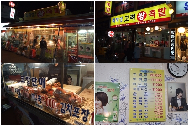고려왕족발 이미지