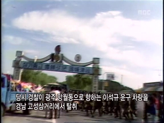 [MBC스페셜] 87년 6월 민주화 항쟁 20주년 특집다큐 '너는 살고 내가 죽었다' | 인스티즈