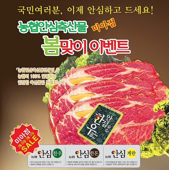 농협안심축산물 전문점 이미지