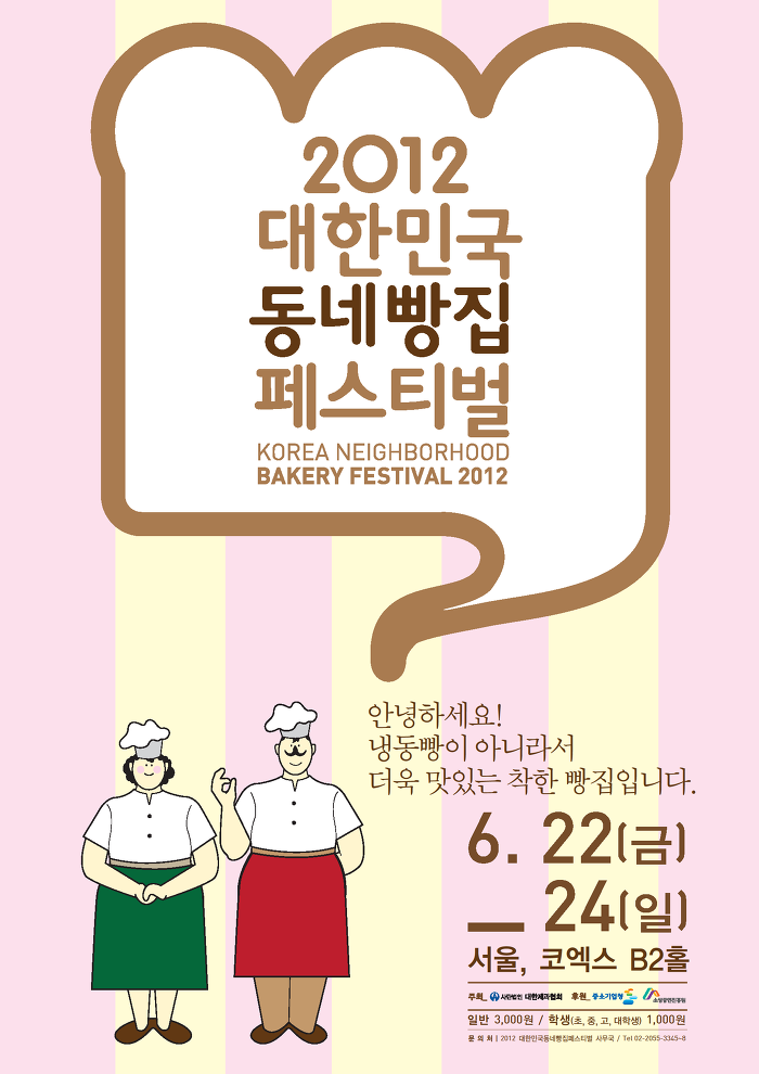 신선한빵집 이미지