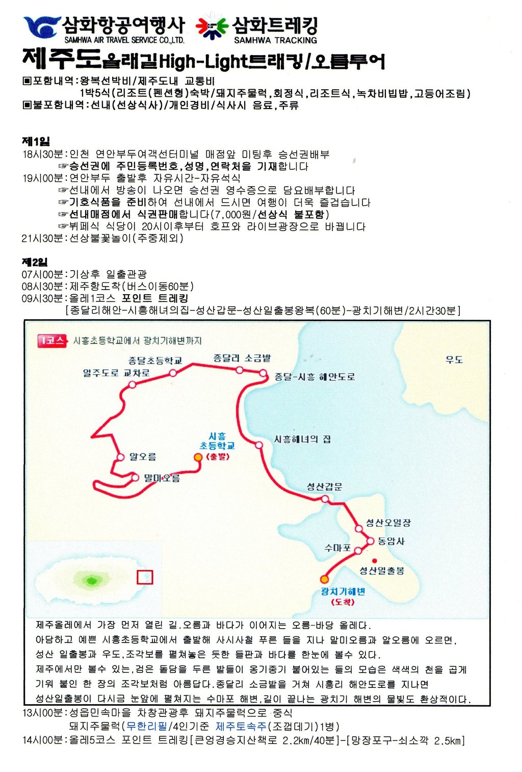 제주포인트투어 이미지