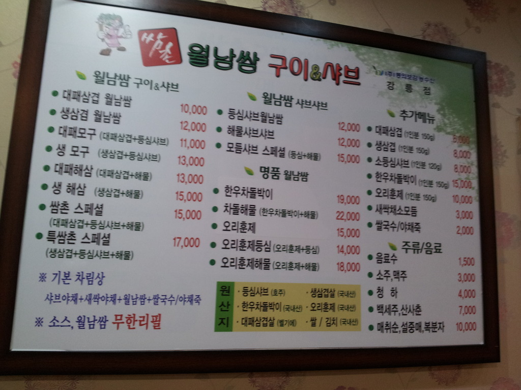 쌈촌 이미지
