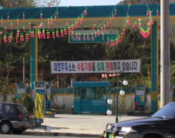 대호주유소 이미지