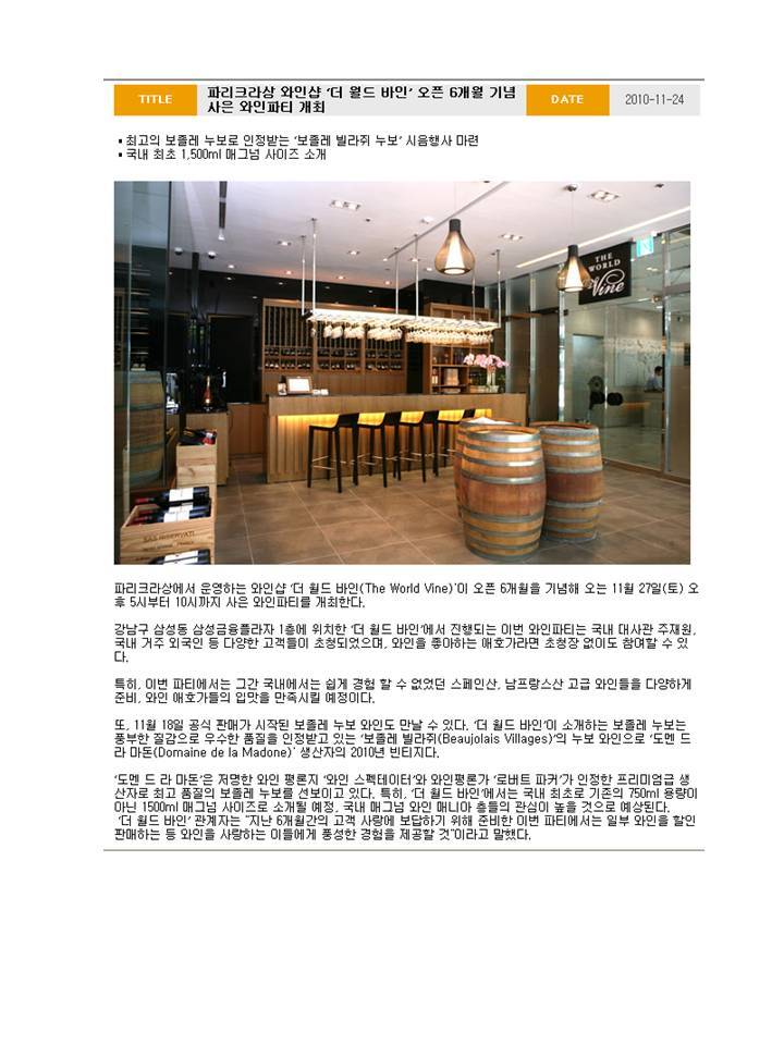 더월드바인 이미지